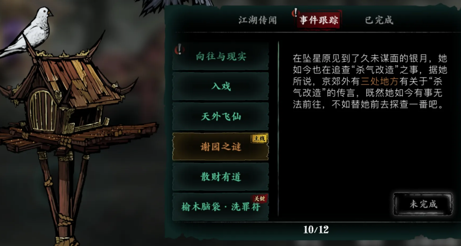 影之刃3任务谢园之谜怎么过