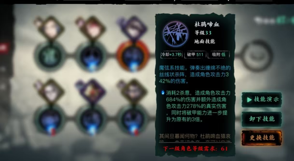 影之刃3魔弦30级技能怎么搭配