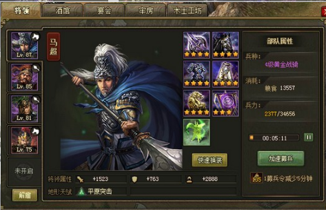 攻城掠地怎么过曹章