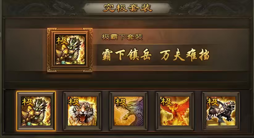 攻城掠地极套装怎么得