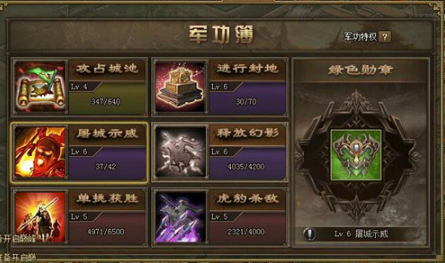 攻城掠地中勋章如何用