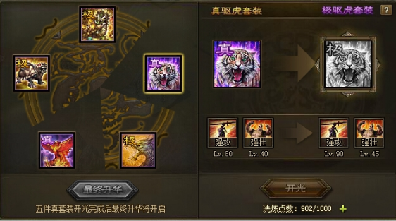 攻城掠地打蛮族穿什么装备