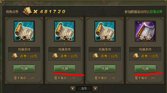 攻城掠地暴击卷轴怎么用