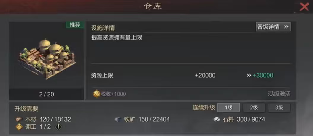 率土之滨怎么提高仓库