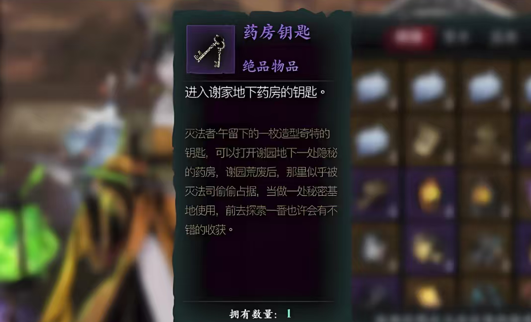 影之刃3药房的钥匙怎么获得