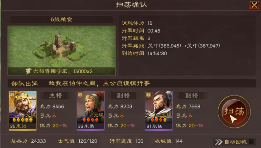 三国志战略版如何更改扫荡