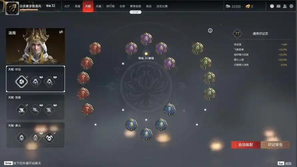 永劫无间运气天赋怎么加点