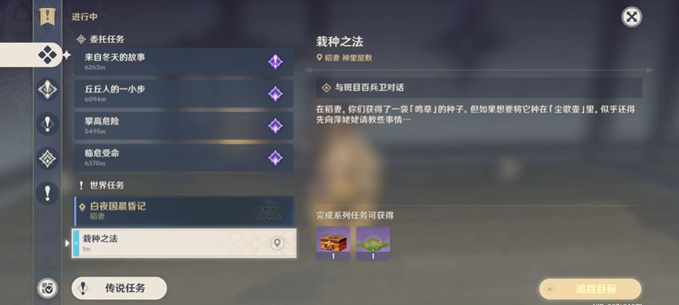 原神稻妻栽种之法怎么触发