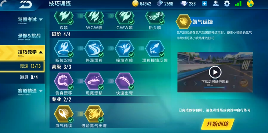 qq飞车手游进阶技巧教学在哪