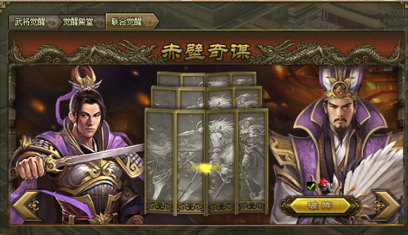 攻城掠地赤壁奇谋破局有什么用