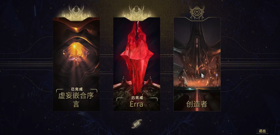 星际战甲创造者任务怎么做