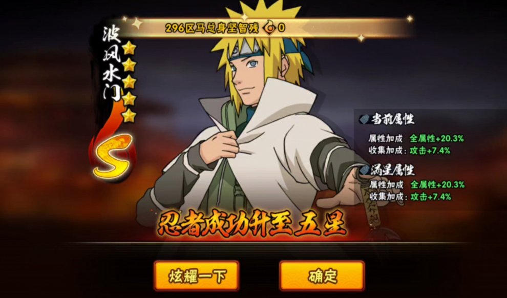 火影忍者升5星加多少战力