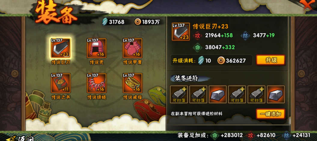 火影忍者装备怎么弄