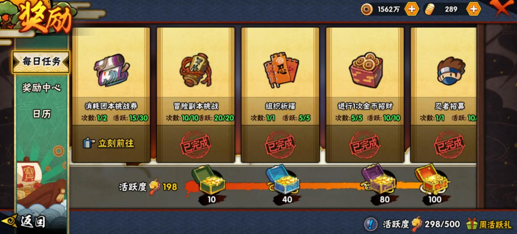 火影忍者怎么涨活跃度