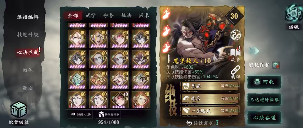 影之刃3后期技能链怎么搭配