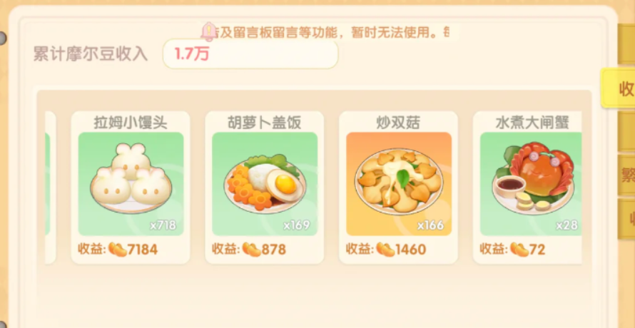 摩尔庄园怎么制作拉姆小馒头