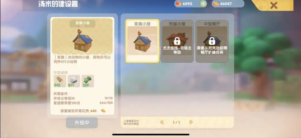 摩尔庄园怎么把鸡鸭放屋里