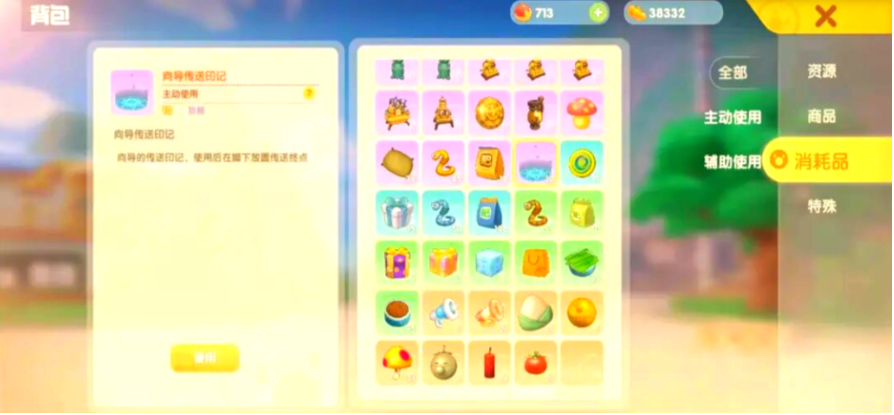 摩尔庄园传送蘑菇怎么用