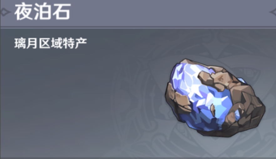 原神里怎么获得液铂石