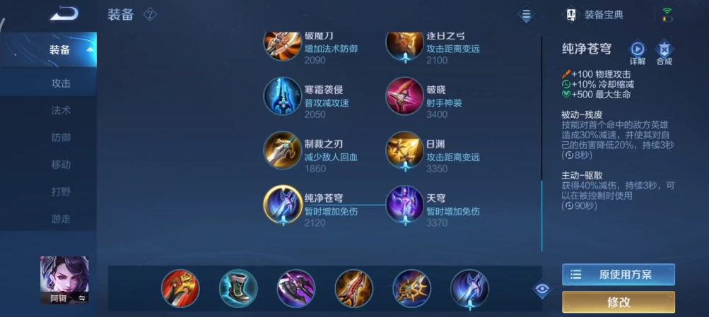 王者荣耀打项羽出什么装