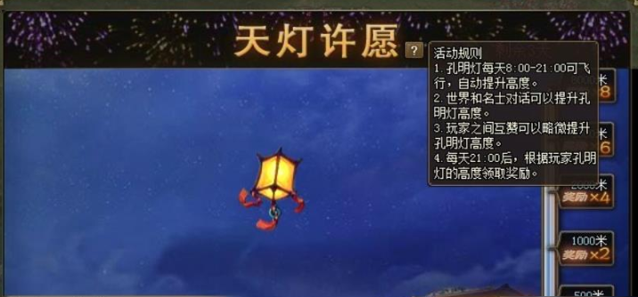 攻城掠地天灯许愿怎么升