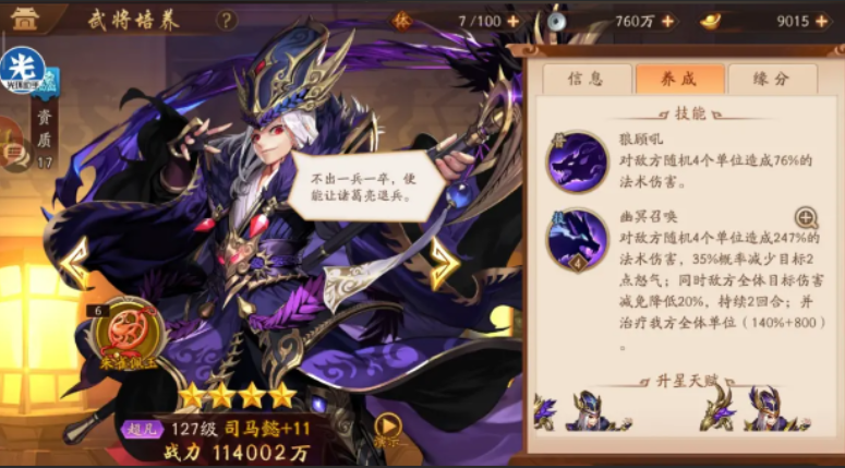 少年三国志2司马懿怎么样