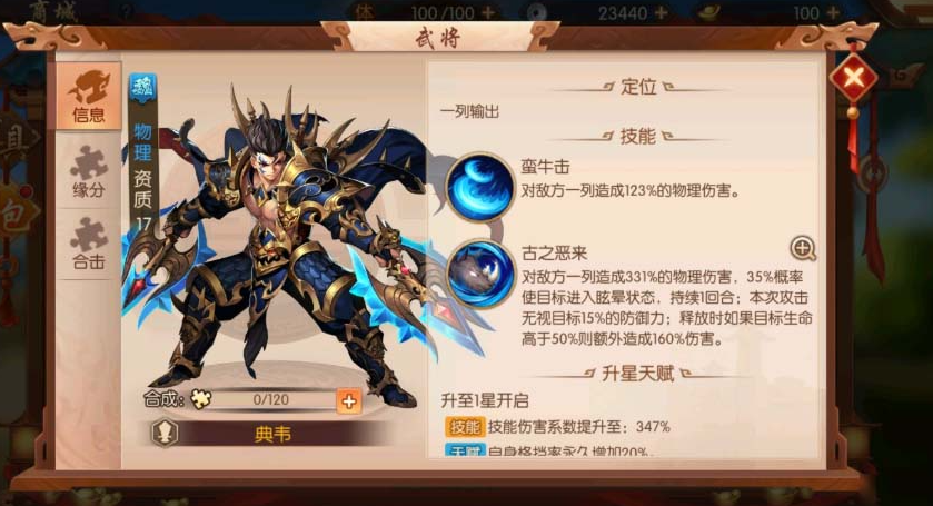 少年三国志2魏国金将典韦阵容