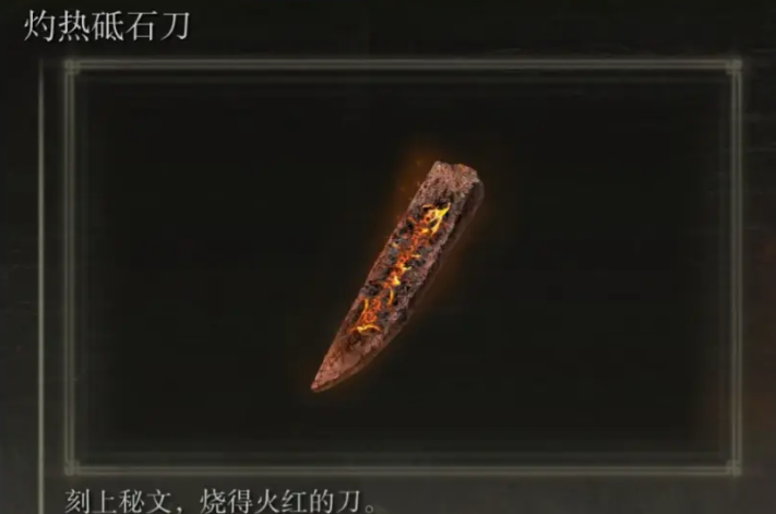 艾尔登法环前期火属性武器推荐什么