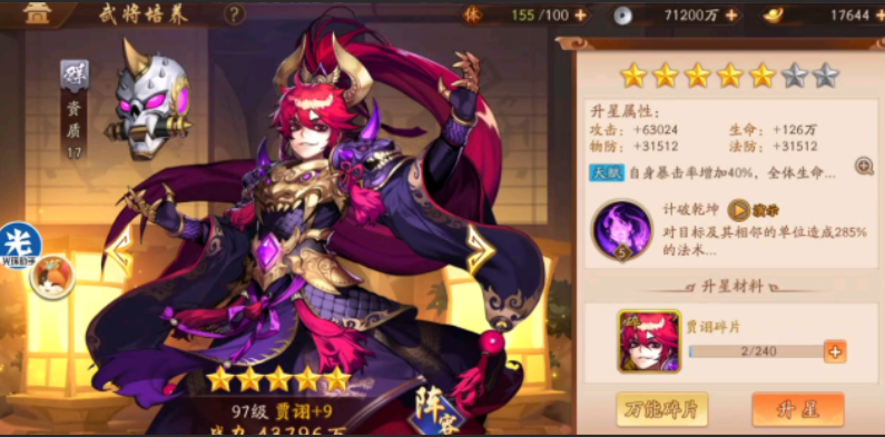 少年三国志二贾诩配什么神兵