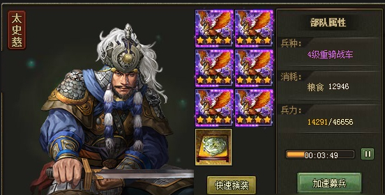 攻城掠地太史慈怎么玩