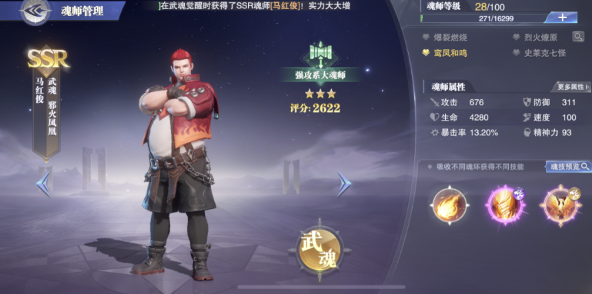 斗罗大陆魂师对决马红俊怎么样