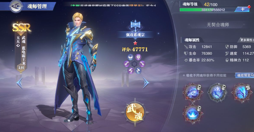 斗罗大陆魂师对决玉天心阵容怎么搭配