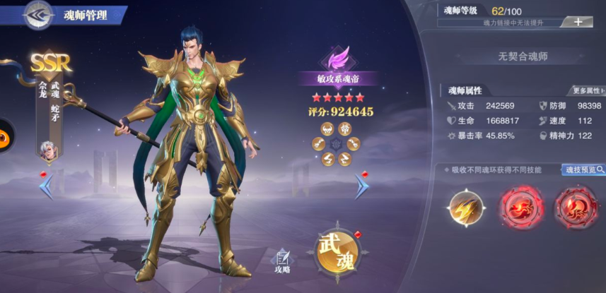 斗罗大陆魂师对决佘龙防守阵容怎么搭配