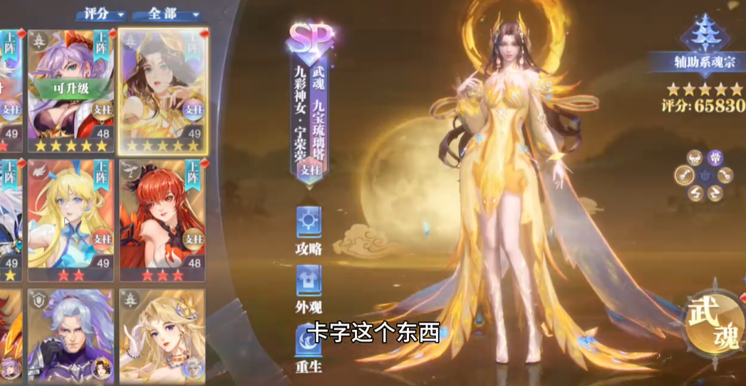 斗罗大陆魂师对决如何破火队