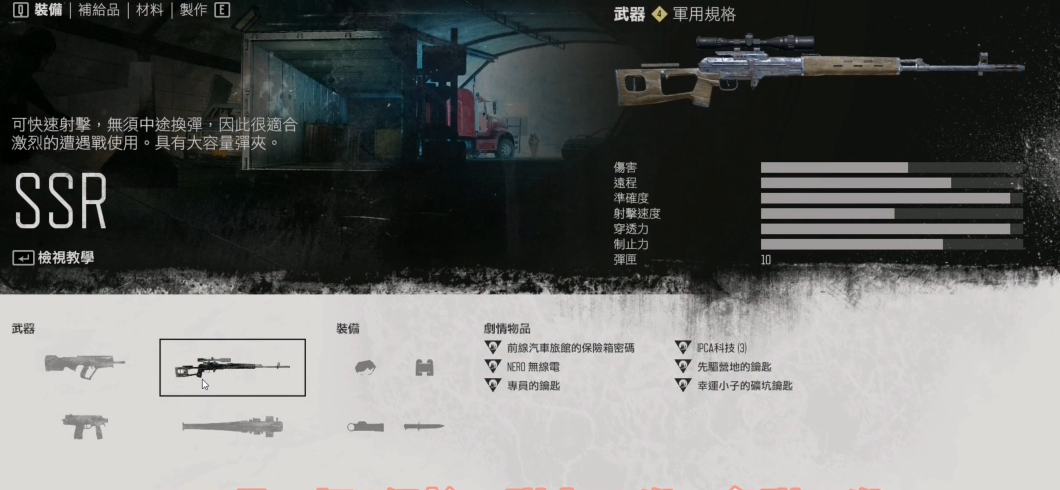 往日不再ssr狙击枪在哪