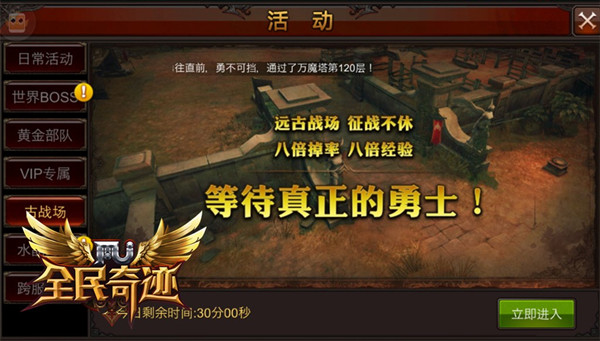 全民奇迹手游远古战场在哪里