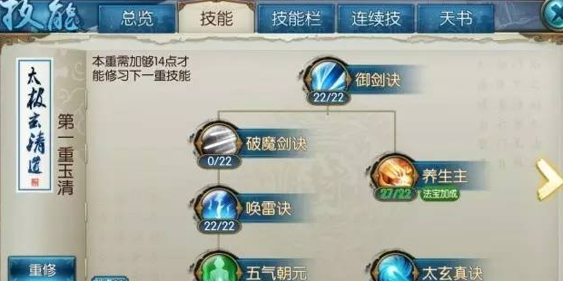 诛仙手游青云技能如何加点