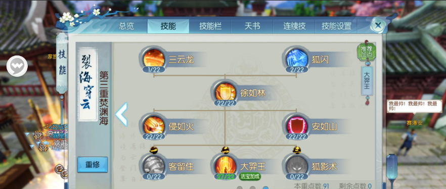 诛仙手游烈山元神如何加点