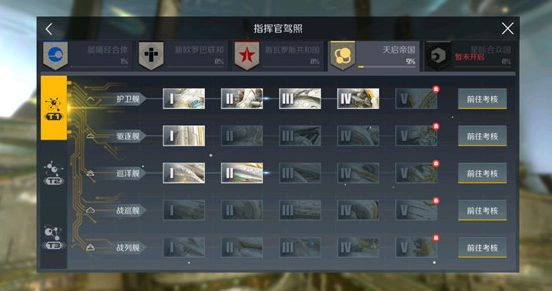 第二银河驱逐舰5考核怎么过