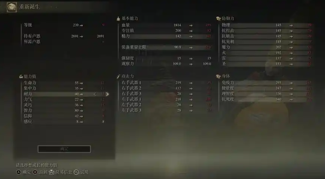 艾尔登法环骑士开局属性怎么搭配