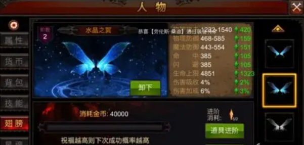 全民奇迹怎么加翅膀