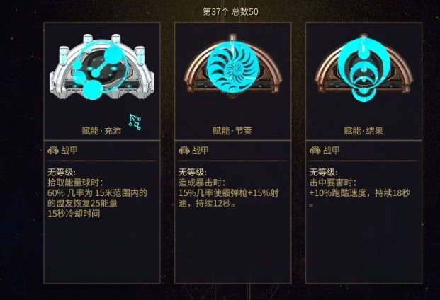 星际战甲赋能怎么升级