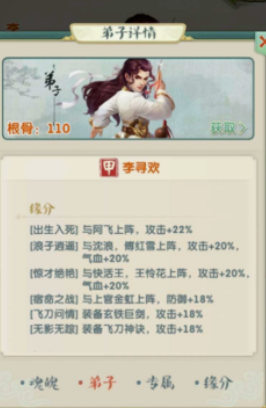 大掌门2李寻欢阵容缘分怎么搭配