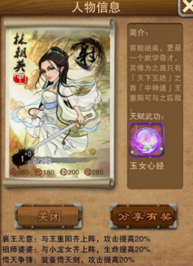 大掌门林朝英多少玩