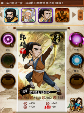 大掌门郭靖组合怎么搭配