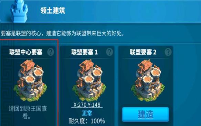 万国觉醒建要塞需要注意什么