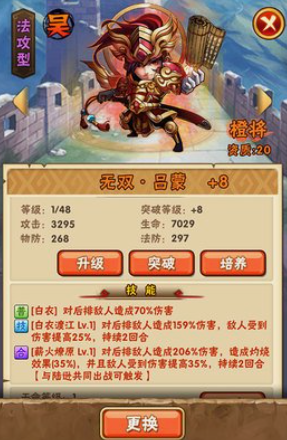 少年三国志橙将阵容怎么搭配