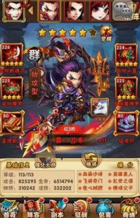 少年三国志吕布技能怎么样