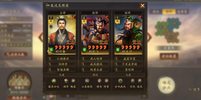 三国志战略版怎么指挥打仗