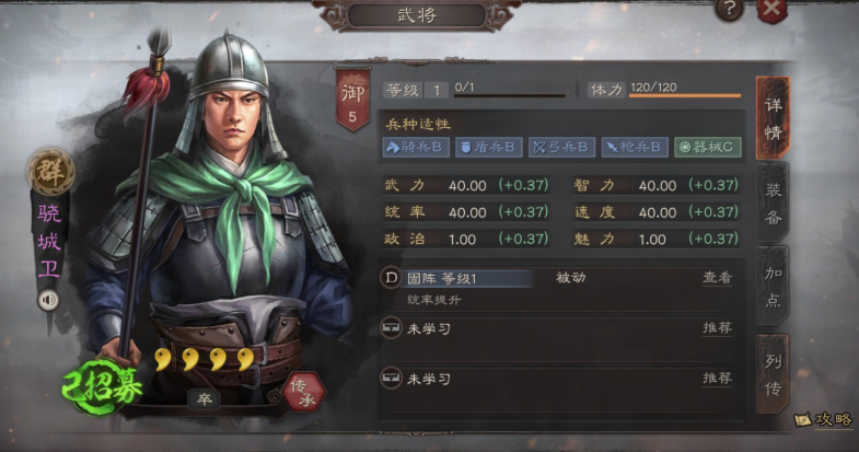 三国志战略版骁城卫什么用